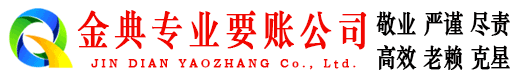 永济清账公司